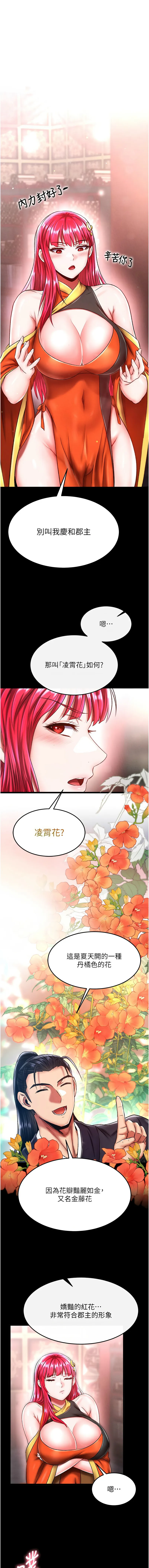 射雕英雄传：一捅天下 第59话