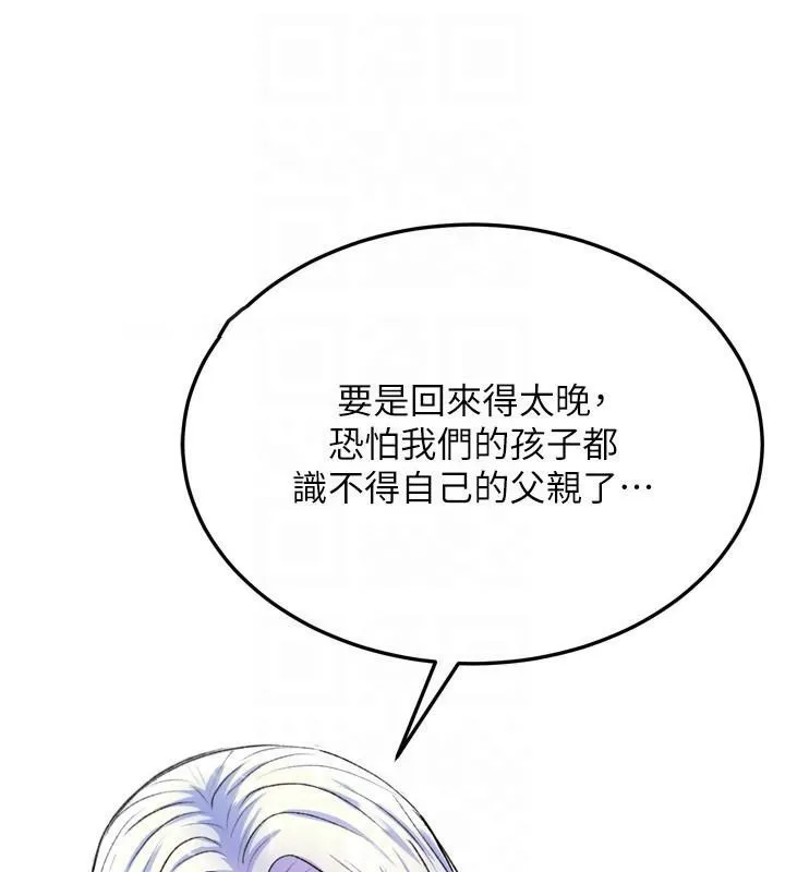 射雕英雄传：一捅天下 第71话-裕诚的女儿是我的