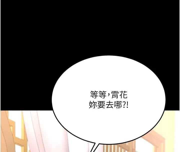 射雕英雄传：一捅天下 第70话-今晚把你榨到一滴不剩