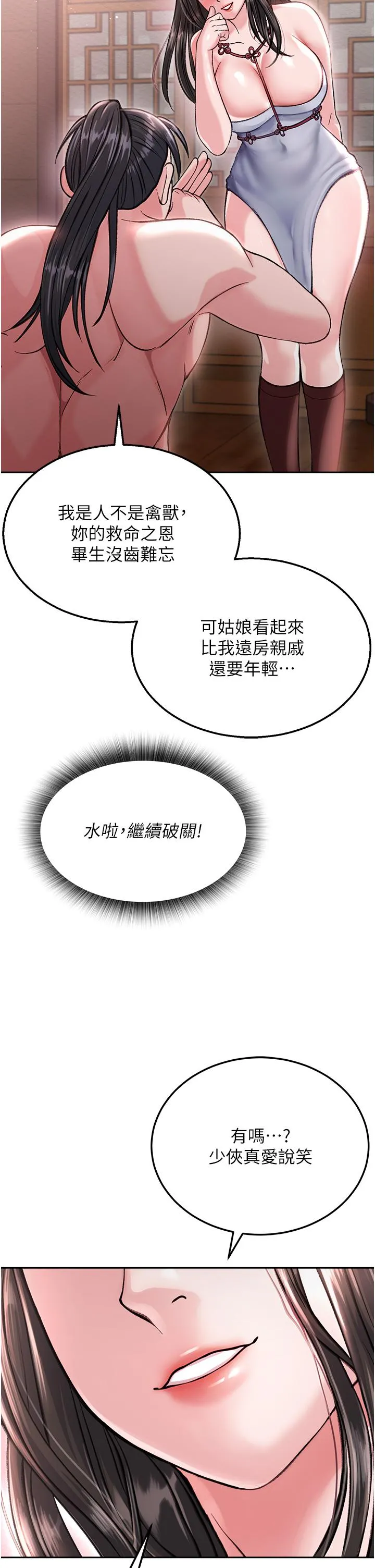 射雕英雄传：一捅天下 第8话-姑姑，我好难受！