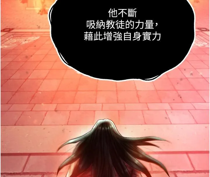 射雕英雄传：一捅天下 第72话-你这妻妾成群的淫魔