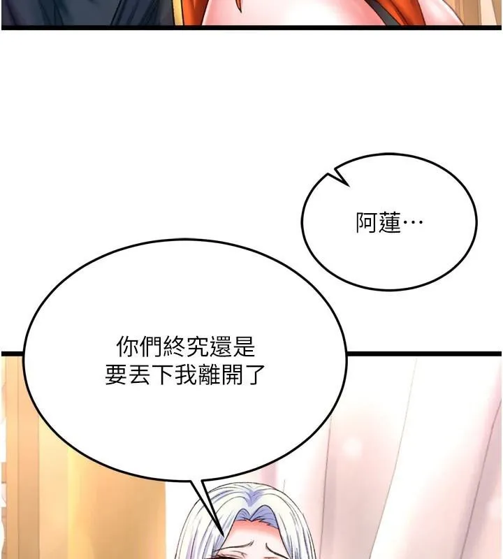 射雕英雄传：一捅天下 第71话-裕诚的女儿是我的