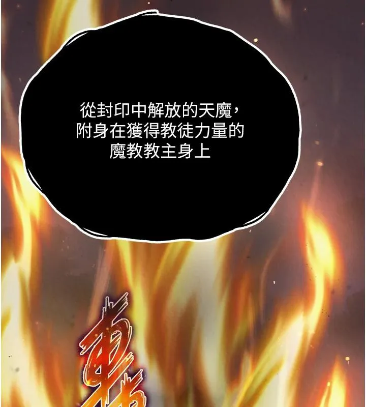 射雕英雄传：一捅天下 第72话-你这妻妾成群的淫魔