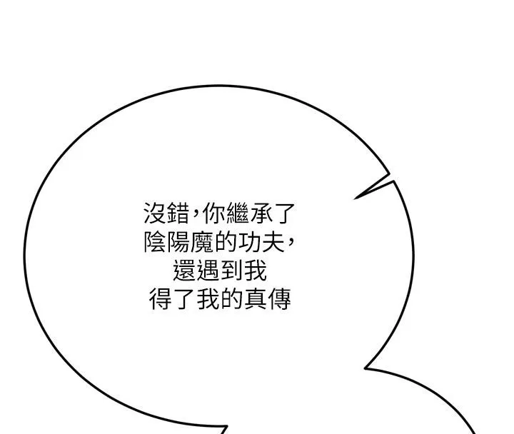 射雕英雄传：一捅天下 第72话-你这妻妾成群的淫魔