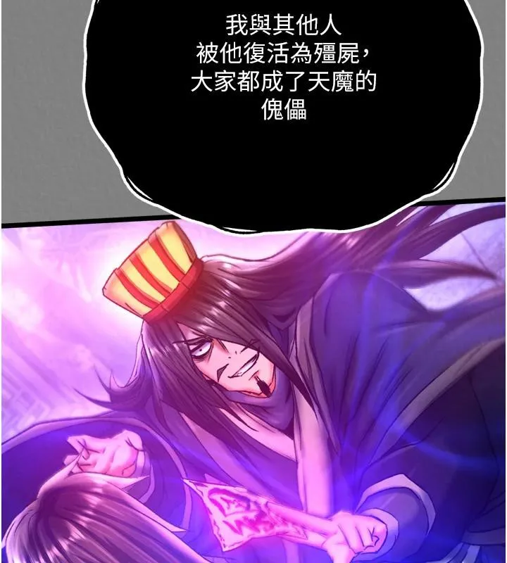 射雕英雄传：一捅天下 第72话-你这妻妾成群的淫魔