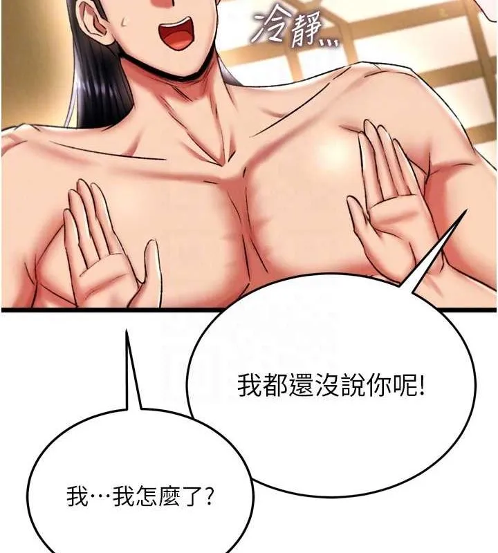 射雕英雄传：一捅天下 第69话-这次一定彻底了结了你