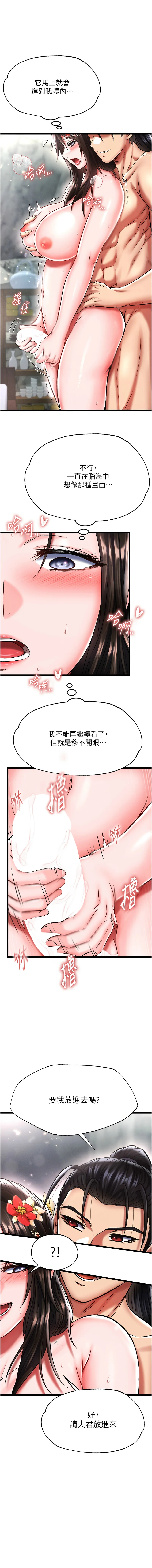 射雕英雄传：一捅天下 第54话