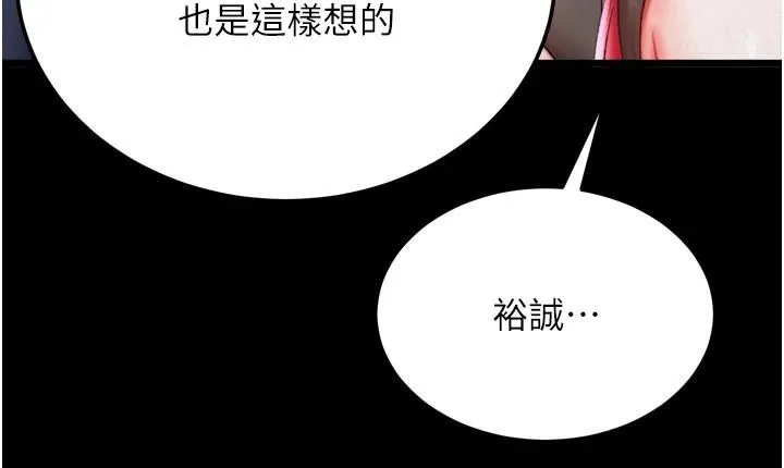 射雕英雄传：一捅天下 第71话-裕诚的女儿是我的