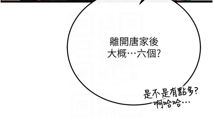 射雕英雄传：一捅天下 第72话-你这妻妾成群的淫魔