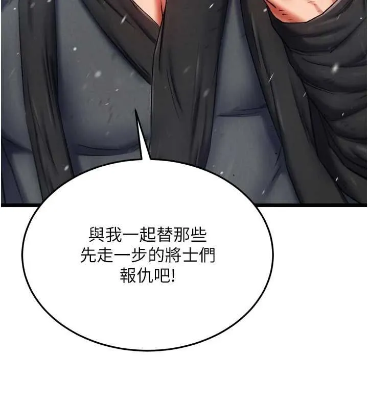 射雕英雄传：一捅天下 第69话-这次一定彻底了结了你