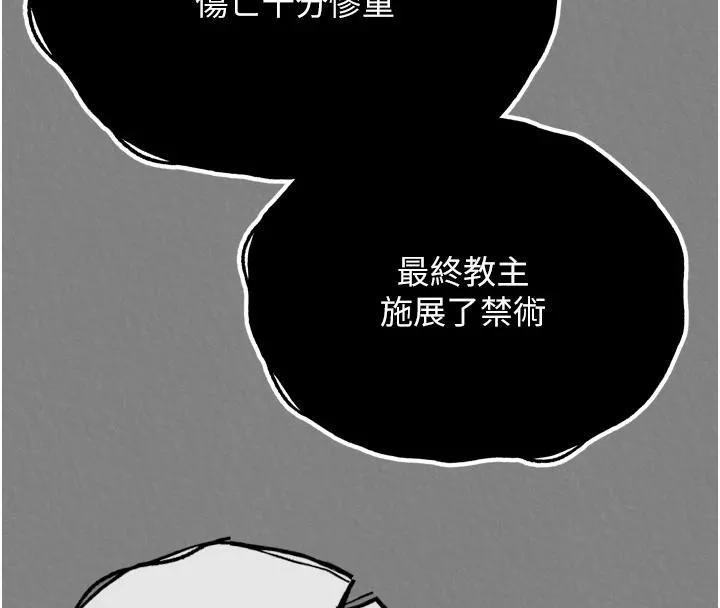 射雕英雄传：一捅天下 第72话-你这妻妾成群的淫魔