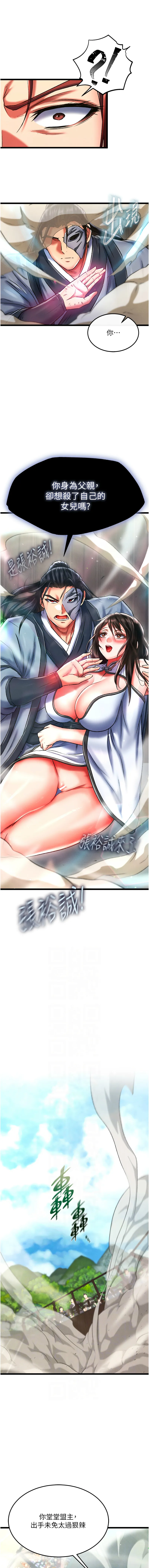 射雕英雄传：一捅天下 第53话