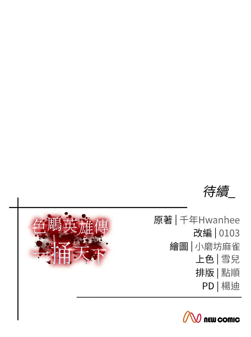射雕英雄传：一捅天下 第54话