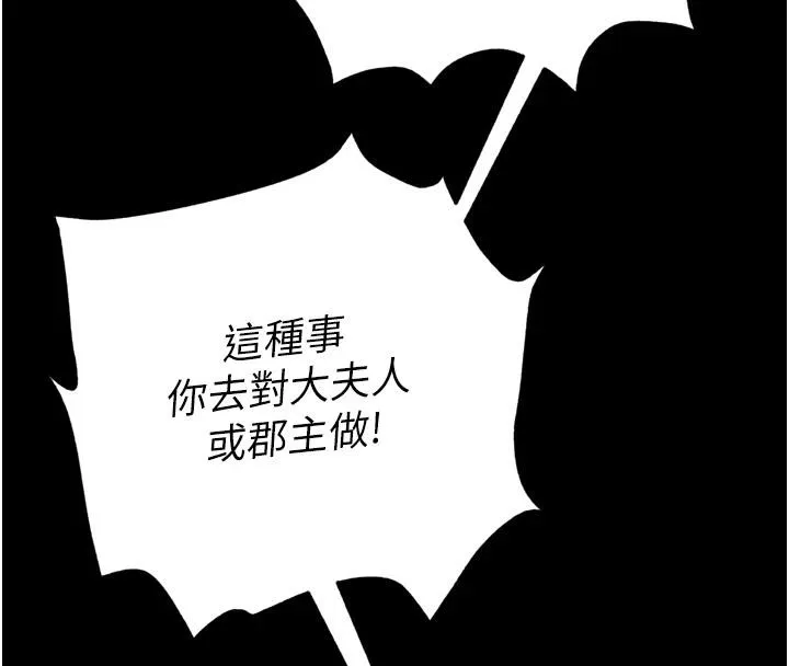 射雕英雄传：一捅天下 第72话-你这妻妾成群的淫魔