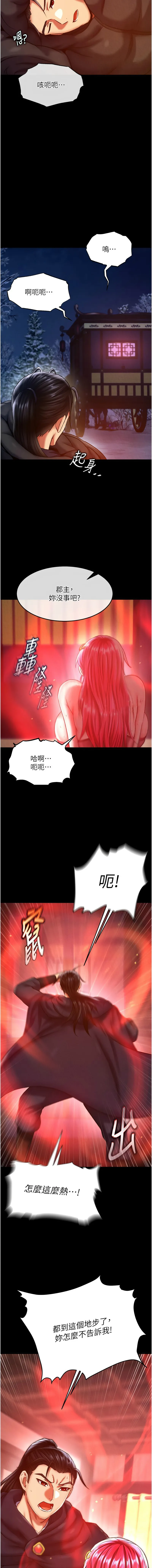 射雕英雄传：一捅天下 第59话