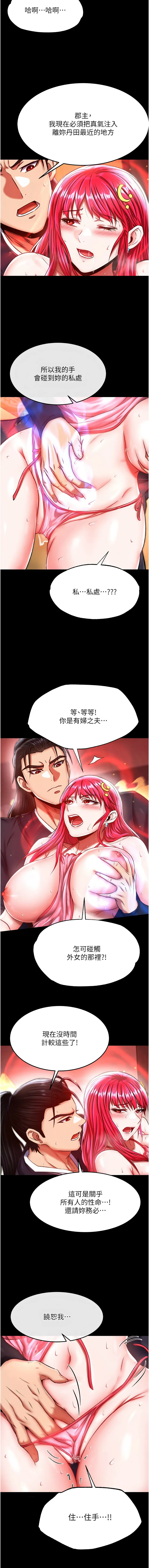射雕英雄传：一捅天下 第59话