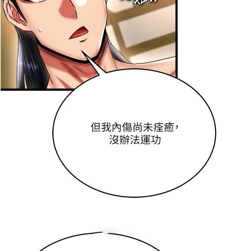 射雕英雄传：一捅天下 第69话-这次一定彻底了结了你