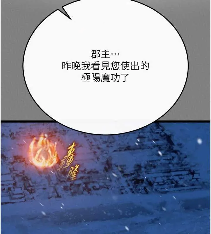 射雕英雄传：一捅天下 第69话-这次一定彻底了结了你