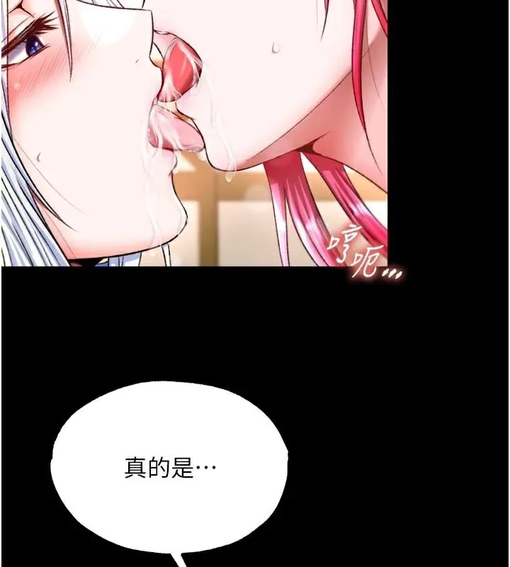 射雕英雄传：一捅天下 第71话-裕诚的女儿是我的