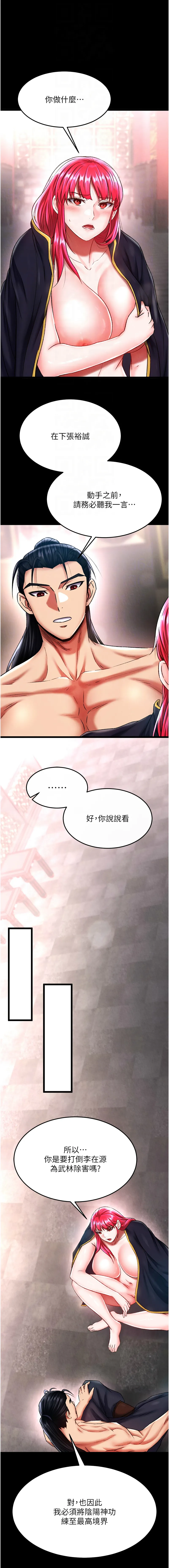 射雕英雄传：一捅天下 第58话