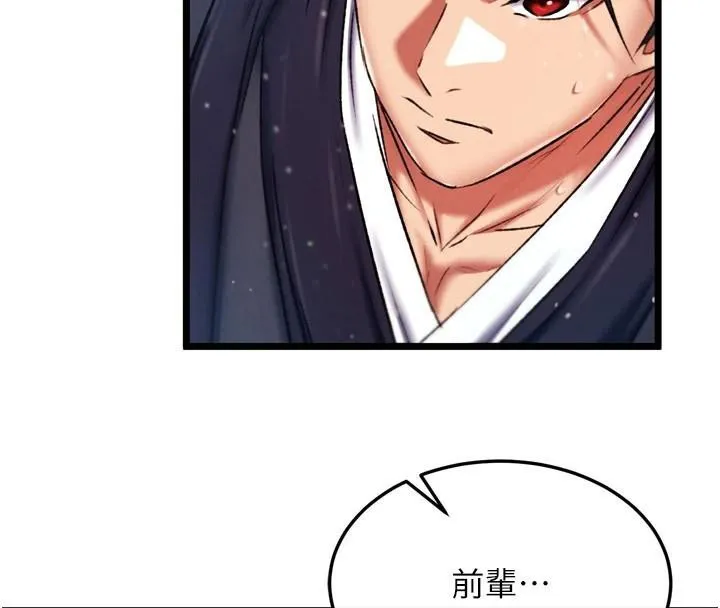 射雕英雄传：一捅天下 第71话-裕诚的女儿是我的