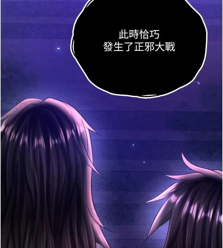 射雕英雄传：一捅天下 第71话-裕诚的女儿是我的