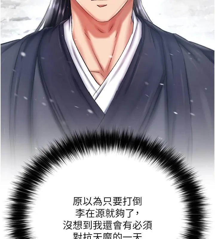 射雕英雄传：一捅天下 第72话-你这妻妾成群的淫魔