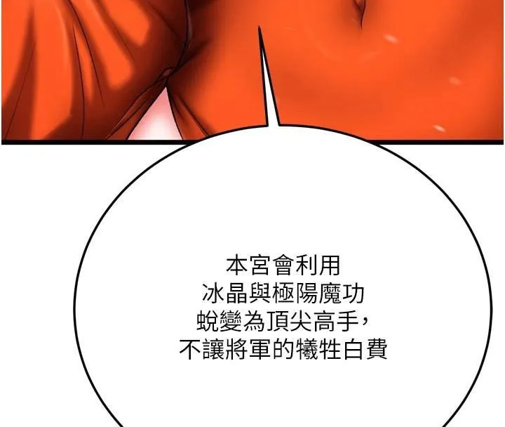 射雕英雄传：一捅天下 第70话-今晚把你榨到一滴不剩