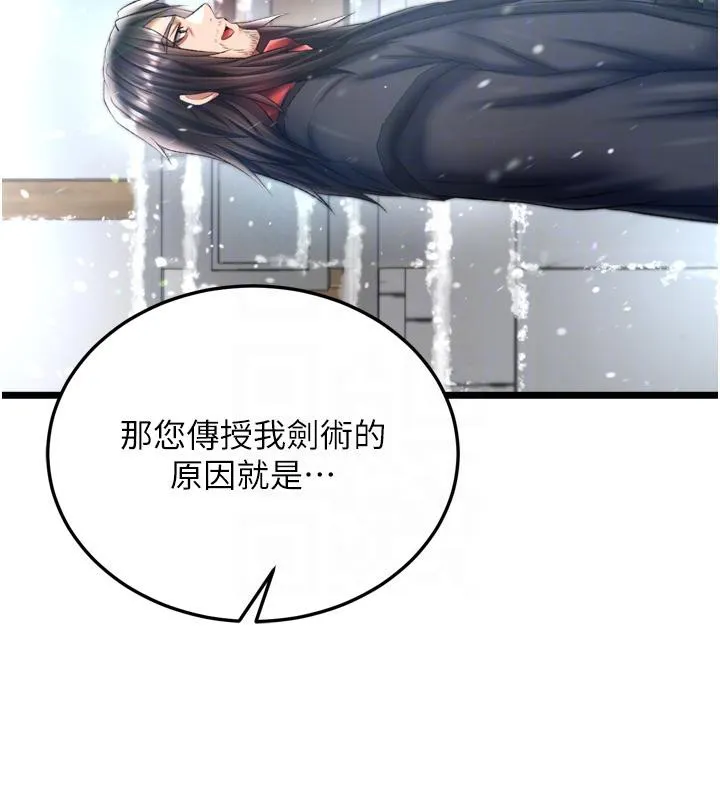 射雕英雄传：一捅天下 第72话-你这妻妾成群的淫魔