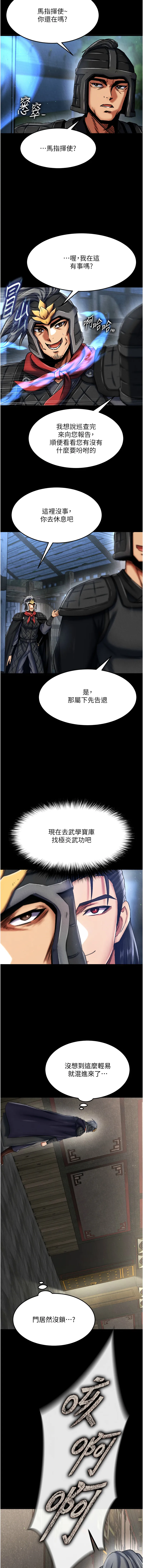 射雕英雄传：一捅天下 第56话