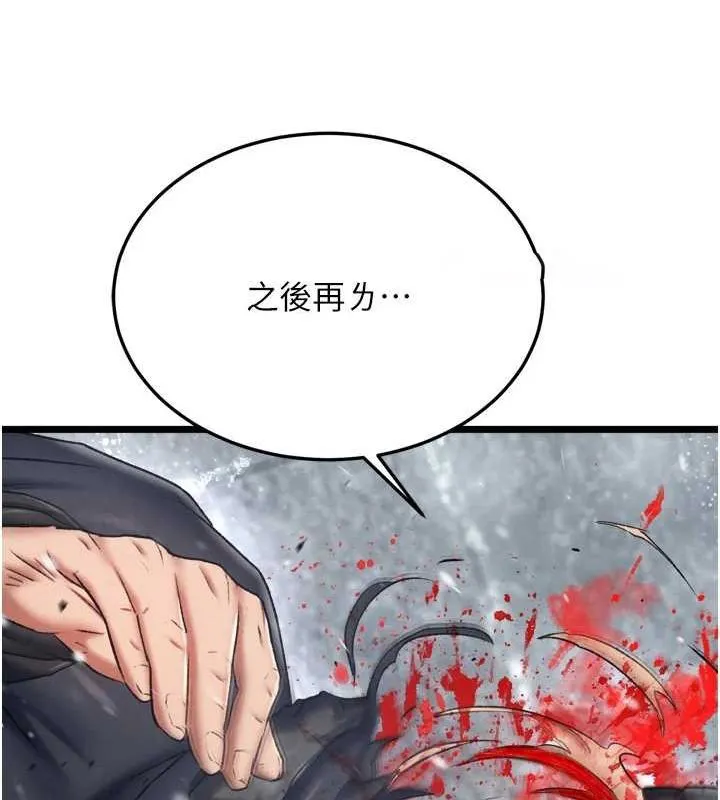 射雕英雄传：一捅天下 第69话-这次一定彻底了结了你