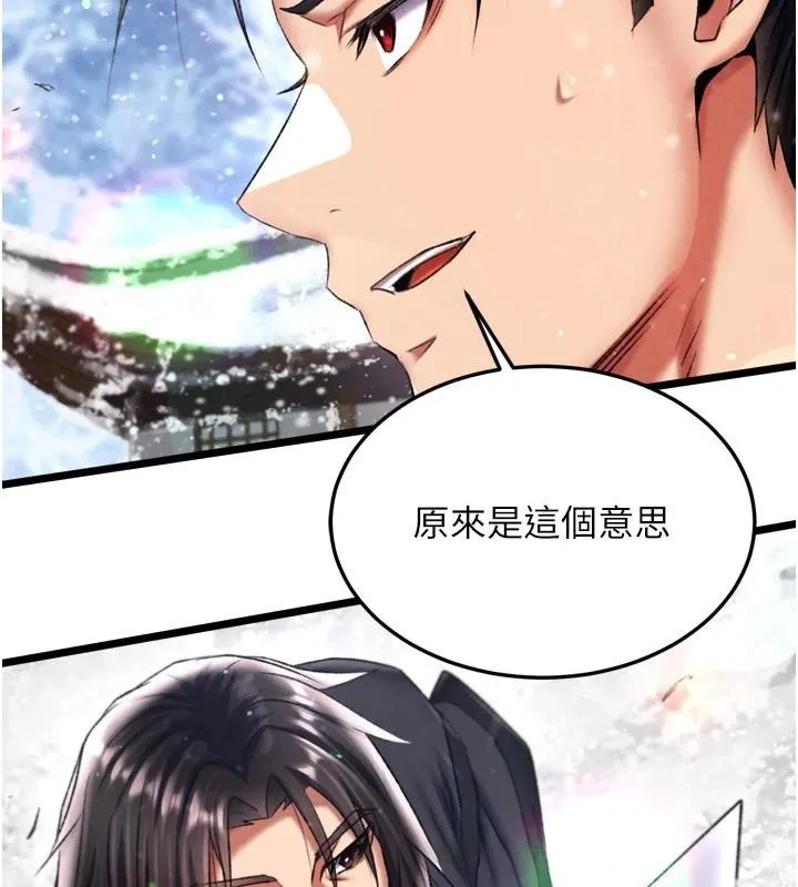 射雕英雄传：一捅天下 第71话-裕诚的女儿是我的