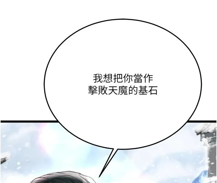 射雕英雄传：一捅天下 第72话-你这妻妾成群的淫魔