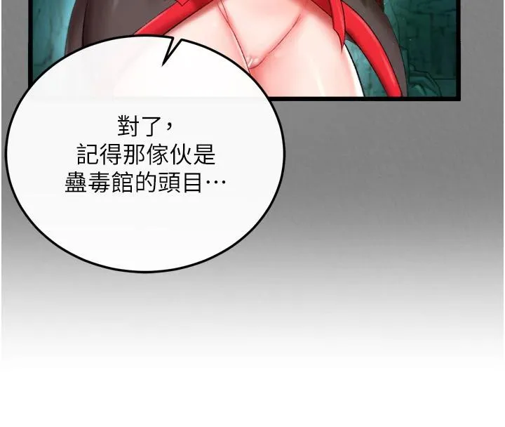 射雕英雄传：一捅天下 第72话-你这妻妾成群的淫魔