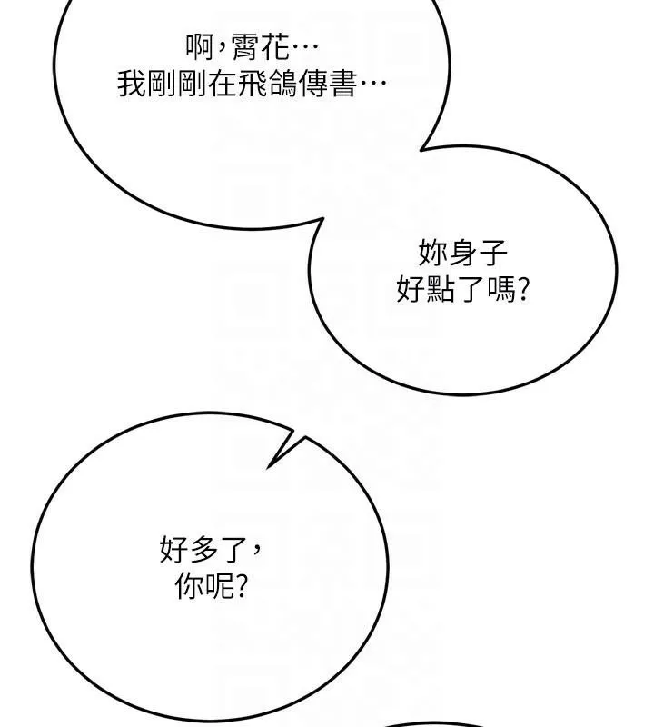 射雕英雄传：一捅天下 第71话-裕诚的女儿是我的