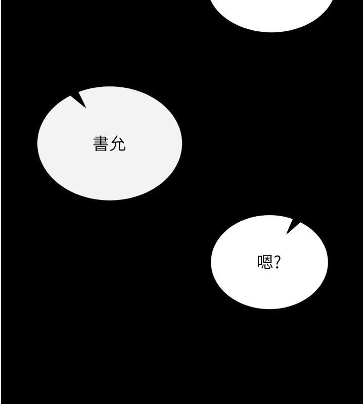 射雕英雄传：一捅天下 第72话-你这妻妾成群的淫魔