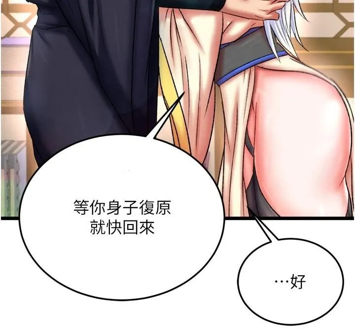 射雕英雄传：一捅天下 第71话-裕诚的女儿是我的