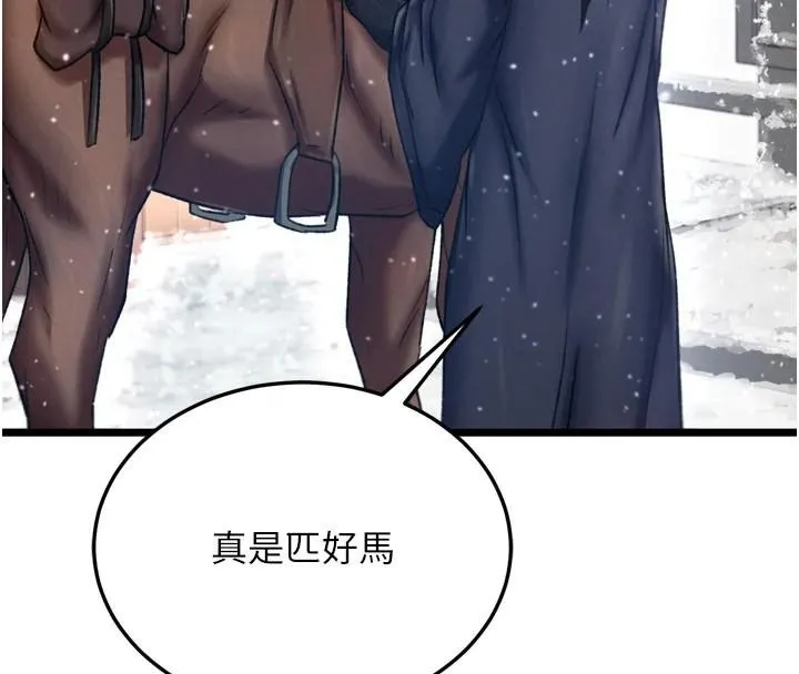 射雕英雄传：一捅天下 第71话-裕诚的女儿是我的