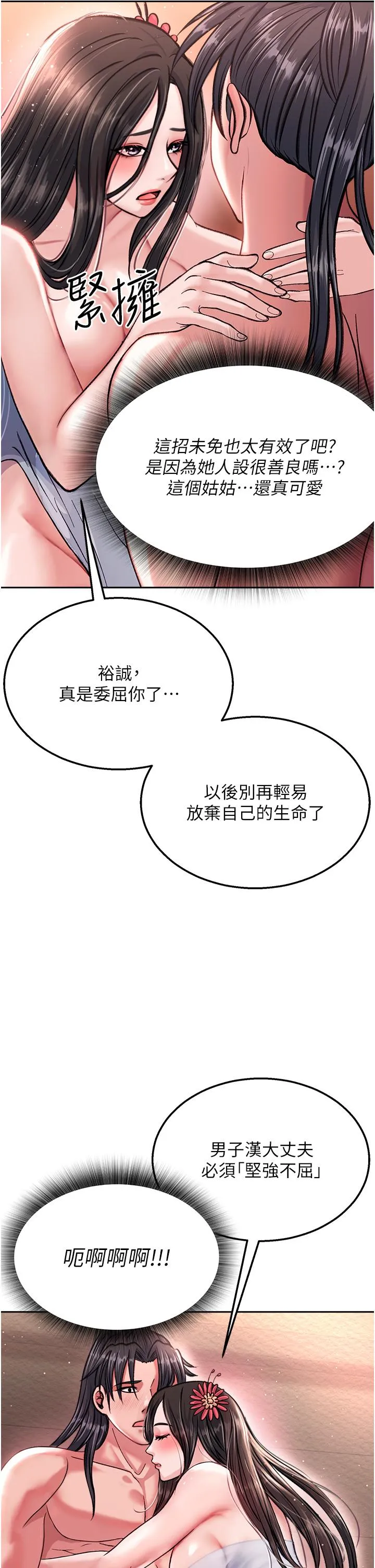 射雕英雄传：一捅天下 第8话-姑姑，我好难受！