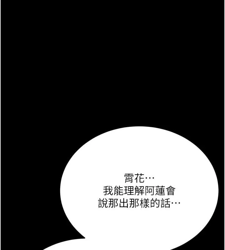 射雕英雄传：一捅天下 第71话-裕诚的女儿是我的