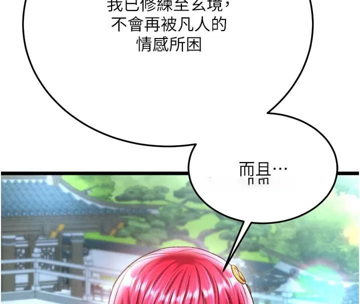 射雕英雄传：一捅天下 第72话-你这妻妾成群的淫魔