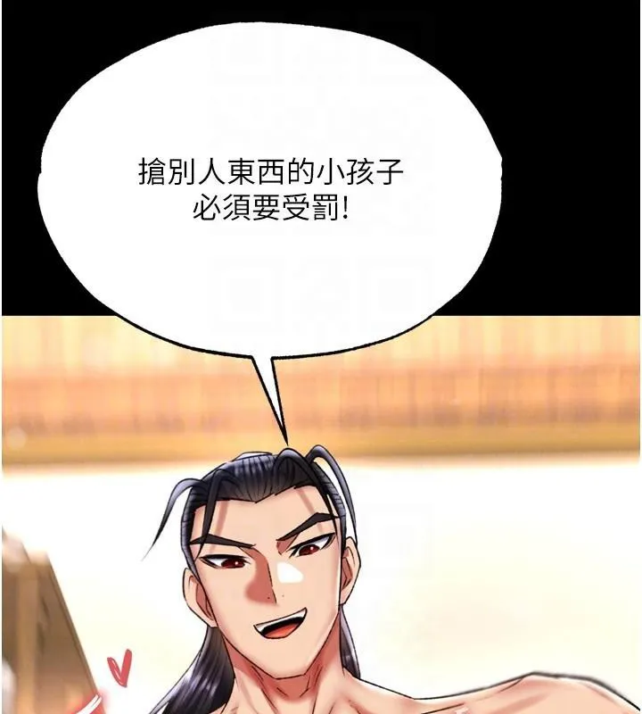 射雕英雄传：一捅天下 第71话-裕诚的女儿是我的
