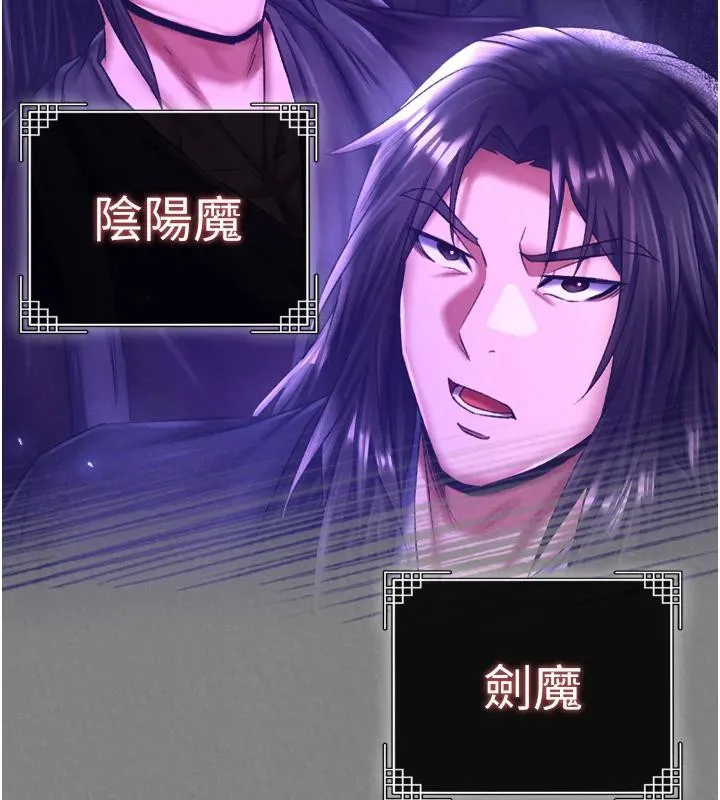 射雕英雄传：一捅天下 第72话-你这妻妾成群的淫魔