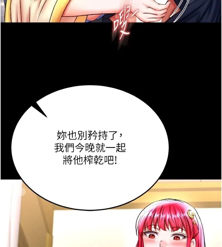 射雕英雄传：一捅天下 第70话-今晚把你榨到一滴不剩