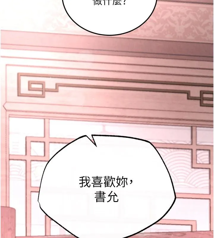 射雕英雄传：一捅天下 第72话-你这妻妾成群的淫魔