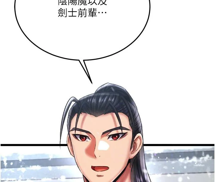 射雕英雄传：一捅天下 第72话-你这妻妾成群的淫魔