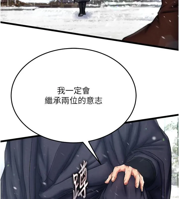 射雕英雄传：一捅天下 第72话-你这妻妾成群的淫魔