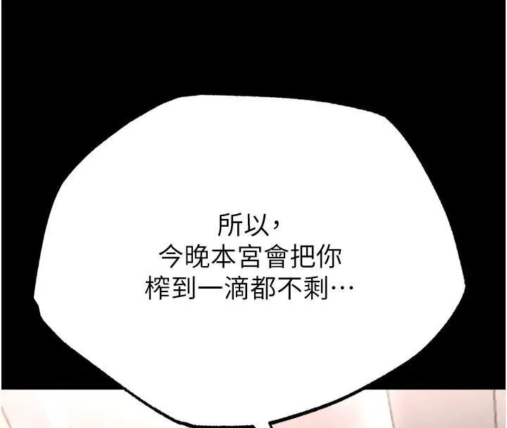 射雕英雄传：一捅天下 第71话-裕诚的女儿是我的