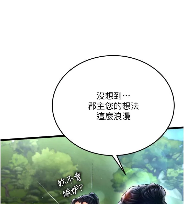 射雕英雄传：一捅天下 第72话-你这妻妾成群的淫魔