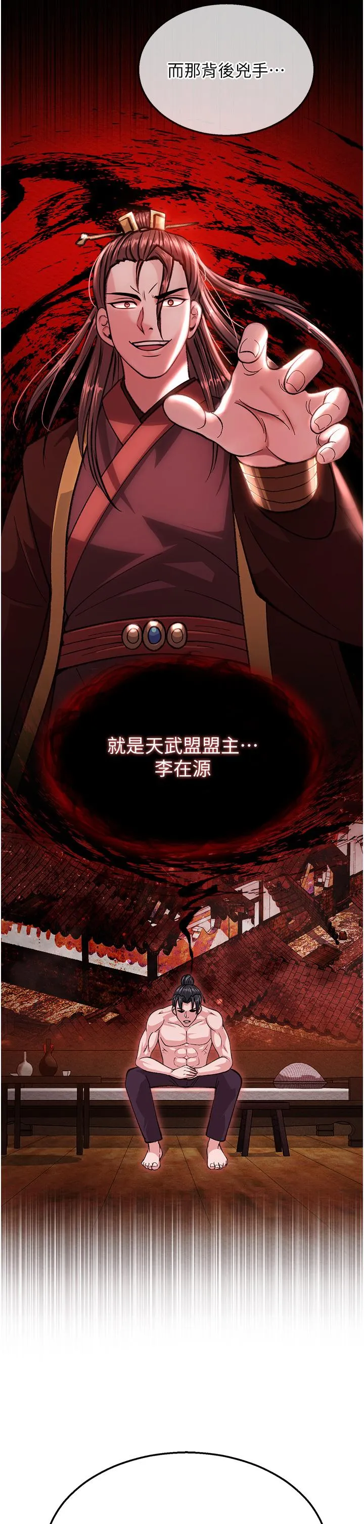 射雕英雄传：一捅天下 第8话-姑姑，我好难受！